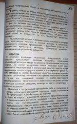 Повторная экспертиза книги А.Беляцкого "Асьвечаныя Беларушчынай", с.5