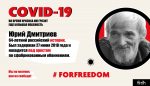 FIDH требует немедленного освобождения Юрия Дмитриева