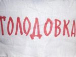 В Могилеве пять человек объявили бессрочную голодовку