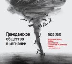 Психологи презентовали доклад о психотравме белорусских активистов