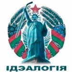 Солигорск: чиновники "государственную идеологию" отождествляют с "корпоративной культурой" 