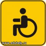 В Минске заработает такси для людей с ограниченными возможностями