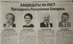 Агитация или антиагитация? Бобруйская газета украсила биографии кандидатов цитатами