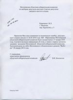 Могилев: Областная комиссия извиняется за «техническую ошибку»