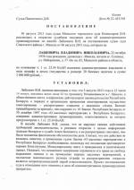 Пастанова Мінгарсуда на касацыйную скаргу Ул. Лабковіча (с.1)