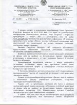 Адказ Генпракуратуры на зварот па сайце "Вясны".
