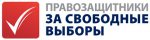 Отчет по итогам наблюдения за выдвижением и регистрацией кандидатов в Президенты Республики Беларусь