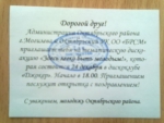 Могилев: Член комиссии от БРСМ раздает избирателям приглашения на дискотеку (фото)
