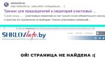 "Магчыма, мэта — стварыць адчуванне беспакаранасці": на Магілёўшчыне масава выдалілі навіны пра трэнінгі сябраў камісій