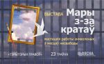 "Мечты из-за решетки". 23 мая - открытие выставки художественных работ!