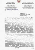 Мозырский райисполком: "Рабочие группы" не должны интересовать наблюдателей