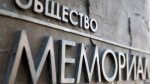 Петербургский «Мемориал» выселяют из здания, где правозащитники проработали 20 лет