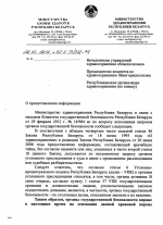 Приказ Минздоровья об исполнении требований КГБ (с.1)