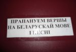 Солигорск: За  защитой прав белорусскоязычных к идеологам