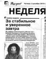 Баранавічы: “Наш край” агітуе толькі за Лукашэнку