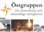 Östgruppen накіравала пратэст у ЭЗ у сувязі з прысудам Міхайлаву 