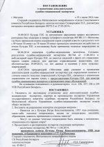 Постановление следователя Сковородкина о назначении судмедэкспертизы от 25 июля 2014
