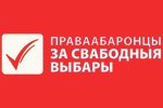 Сітуацыя перад выбарамі*2025. Першая справаздача кампаніі "Праваабаронцы за свабодныя выбары"