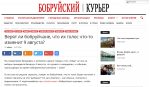 Горисполком требует, чтобы «Бобруйский курьер» удалил видеосюжеты о выборах