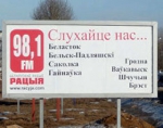Рекламная продукция Радио Рация - в Беларуси вне закона