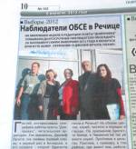 Речицкая газета: наблюдатели ОБСЕ интересовались цветами и клумбами