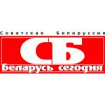 Вырак па справе «Советской Белорусии» сустрэлі апладысментамі
