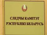 Барановичи: правоохранительные органы отказались рассматривать заявление по делу переписанного протокола о результатах голосования
