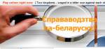 «Делопроизводство по-белорусски!»: родной язык в гражданском судебном производстве