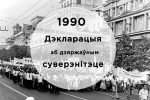 Березовские правозащитники подали заявку на пикет к годовщине принятия Декларации о суверенитете Беларуси 