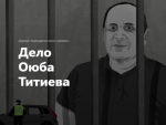 "Мемарыял" выпусціў спецпраект па справе Аюба Ціціева