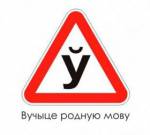 Сотрудницу «Белтелекома» наказали за незнание белорусского языка   
