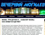 Правозащитница просит прокуратуру проверить публикации на сайте «Вечерний Могилев» на наличие признаков экстремизма