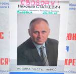 Плакаты «Свободу Николаю Статкевичу» появились в Витебске