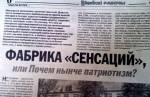 Витебская областная газета выступила против независимых журналистов