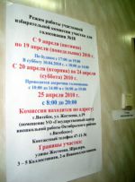 Витебск: Голосование проходит без ажиотажа