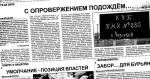 У судзе Крычаўскага раёна пачаўся разгляд чарговага пазова адміністрацыі ПМК да газеты “Вольны горад”