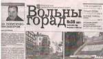 Кричев: начался суд по иску идеолога к газете "Вольный город" 
