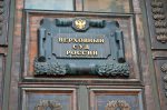 Верховный суд перенес слушания по иску Минюста к "Мемориалу"  