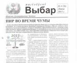 Сотрудника милиции заинтересовало, почему газета "Могилевский выбор" распространяется "без разрешения"