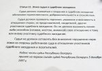 Выдержка из Кодекса чести судьи Республики Беларусь (ст. 11)