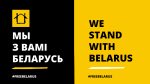 We stand with Belarus