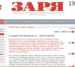 Газета "Заря" сомневается в рейтинге Андрея Санникова
