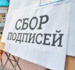 Слуцкий райисполком запретил сбор подписей на центральной площади города
