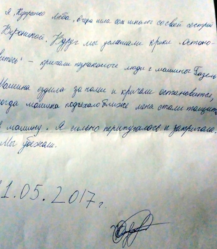 Заявление приемной дочери Купреенко Л. на действия органов опеки.