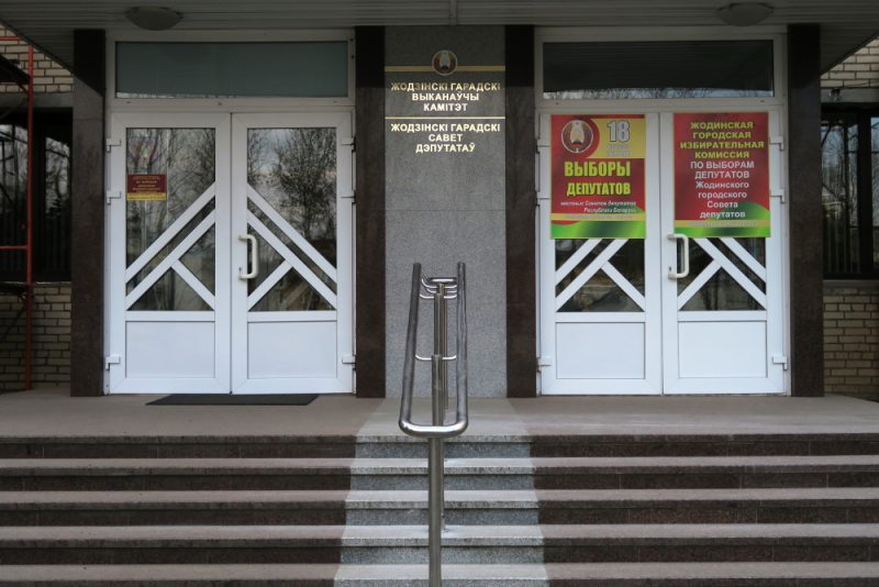Жодинская городская избирательная комиссия находится здесь. Фото: Алексей Лапицкий.